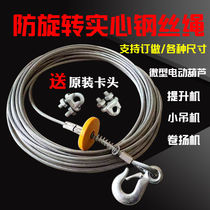 Germany imports rotary wire rope rope steel core micro electric hoist household small crane lift special solid core
