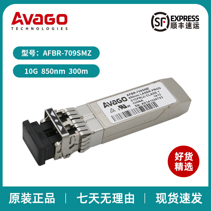 Avago Anhwa Gauvan one trillion single mode 10,000 trillion multimode 10G16G 32G optical module 709SMZ 57F5MZ-Taobao