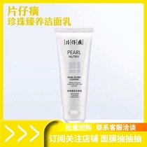 Pien Tze Huang facial cleanser Pearl cleanser deep cleaning pores female students official