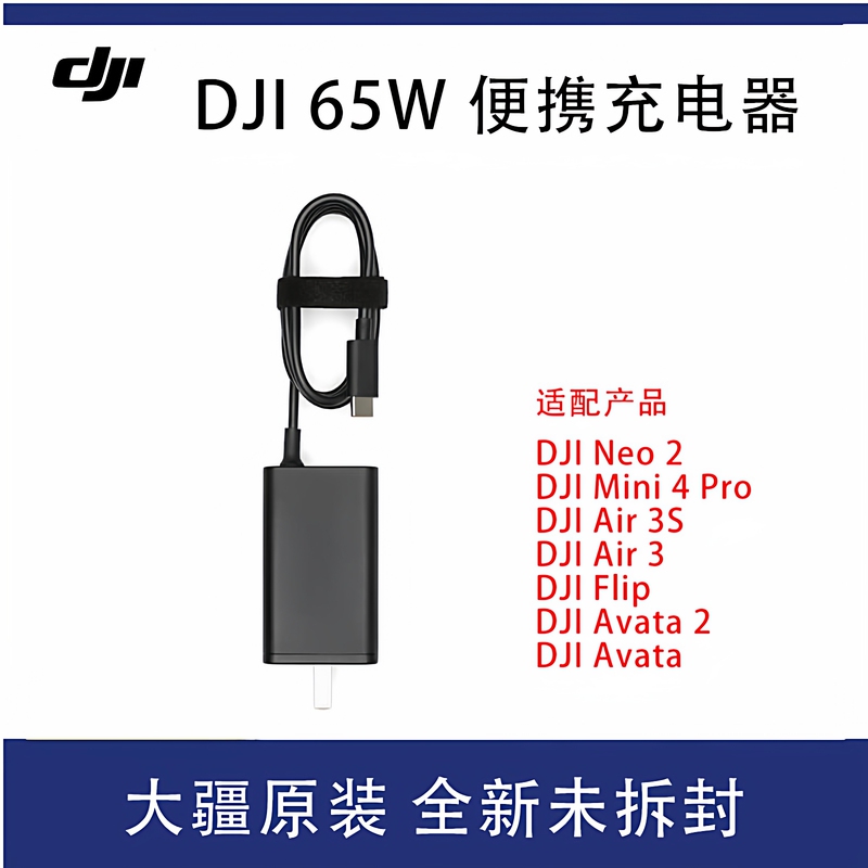 Dji 65W Portable Charger Neo2/Air3S/Avata2/Mini4Pro Original Fast Charging Charging Head Dji 65W Portable Charger Neo2/Air3S/Avata2/Mini4Pro Original Fast Charging Charging Head
