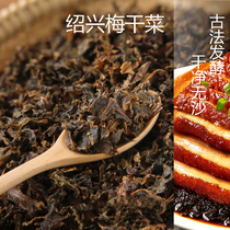 Shaoxing dried plum vegetables dry goods special grade commercial wholesale first-class snacks farmhouse plum vegetables Zhejiang specialty moldy vegetables and pork belly