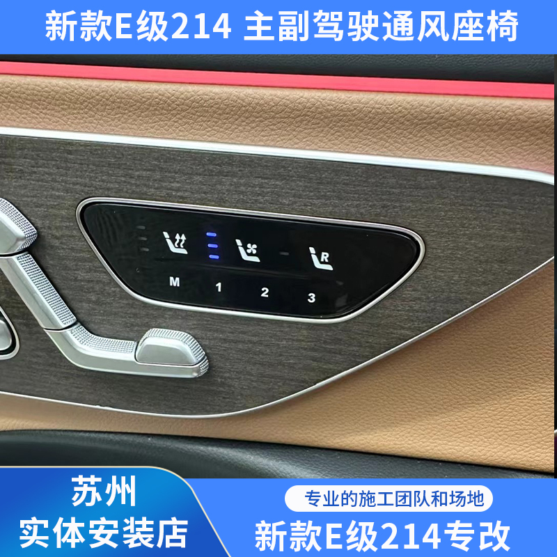 24-26 Model Mercedes-Benz E-Class Ventilated Seats, Main and Passenger Heated Rear Seats with Ventilation and Heating 24-26 Model Mercedes-Benz E-Class Ventilated Seats, Main and Passenger Heated Rear Seats with Ventilation and Heating