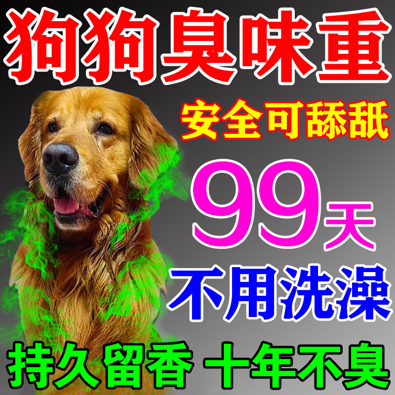 宠物除臭剂杀菌去尿味去除狗狗身上异味生物酶分解猫尿砂室内喷雾