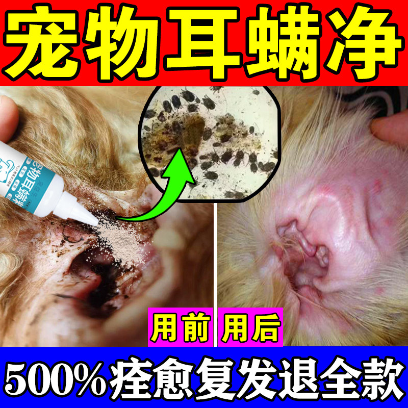 猫咪耳螨粉专用药宠物耳螨滴耳液狗狗中耳炎除耳垢耳螨猫用洗耳液