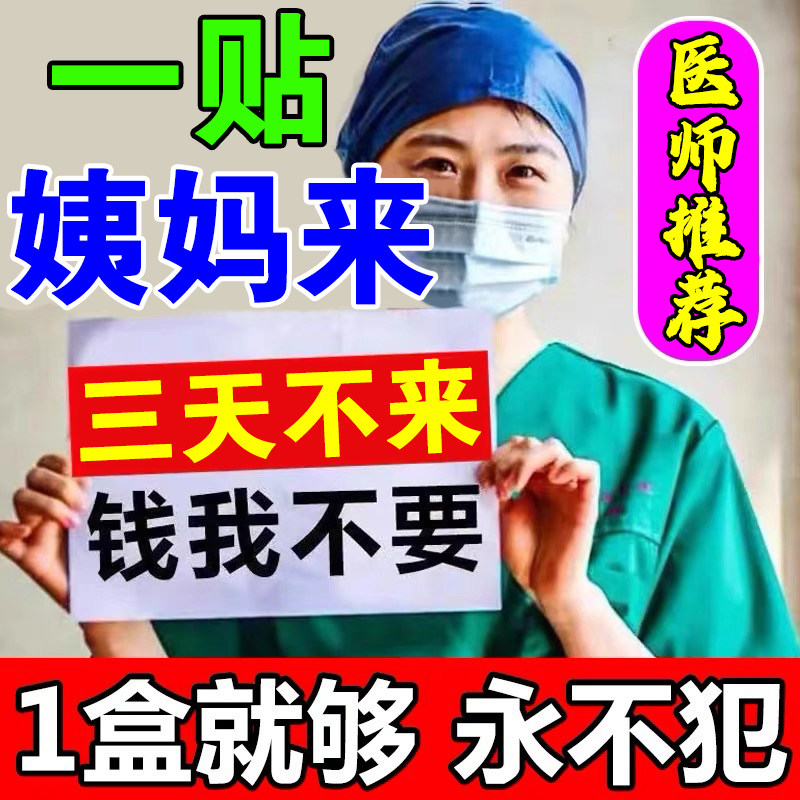 月经不来调理大姨妈不来神器女生宫寒量少发黑停经专用催经推迟药