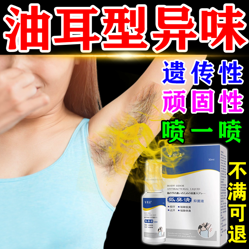 Underarm Deodorant and Antiperspirant Spray for Eliminating Odor, Genuine Product for Men and Women, Oil-Ear Odor Removal, Underarm Odor Removal Antiperspirant Spray