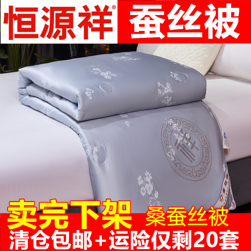 Hengyuan Xiang silk quilts by 100% mulberry silk full cotton summer cool quilts by single double thickened warmth primary and secondary quilt core by spring autumn