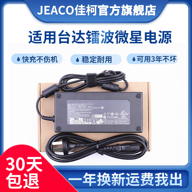Applicable SUSTech Power Supply Accessories Flight Fortress Mechanic F117-F6K Macro-based Microstar Dell Shenzhou Xiaomi Group Light 19 5v9 23v Charger 180