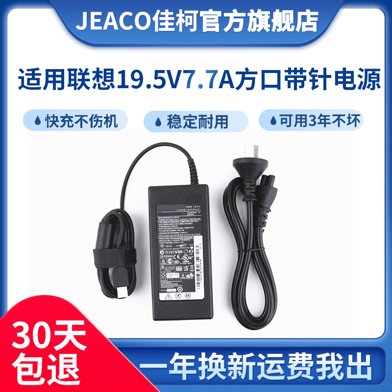 Applicable Lenovo Qitian A8150All power supply connector charger 19 5V 7 7A 150W square openings
