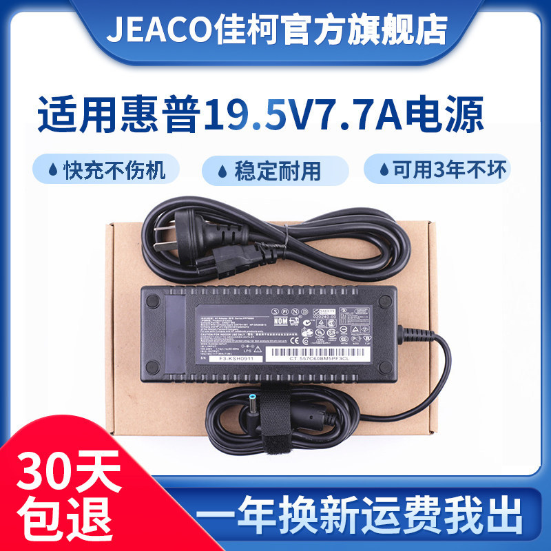 Apply HP HP ZBOOK 15 G3 G4 laptop power adaptation charger 19 5V 7 7A 150W