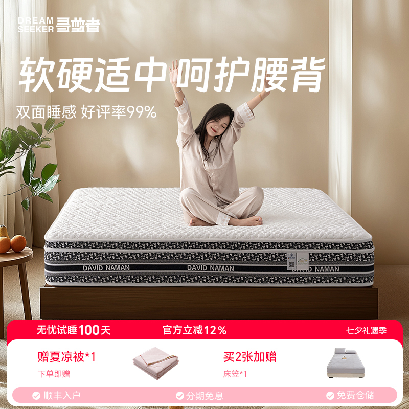 Dream Seeker Yunshu Mattress Home Use Simmons 20 ㎝ Top Ten Brands of Spring Latex Jute Double-Sided Waist Protectors