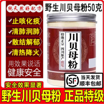 Sichuan Fritillary Powder Sichuan Fritillary Fritillary Sichuan Fritillary Powder Relieves Cough and Moisturizes Lungs for Adults and Children Official Flagship Store of Traditional Chinese Medicine Beijing Tongrentang