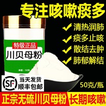 Sichuan Fritillaria Powder Chinese Medicinal Materials Official Flagship Store Wild Sichuan Cough Relief and Moisturizing Lungs Beijing Tongrentang Cough Relief