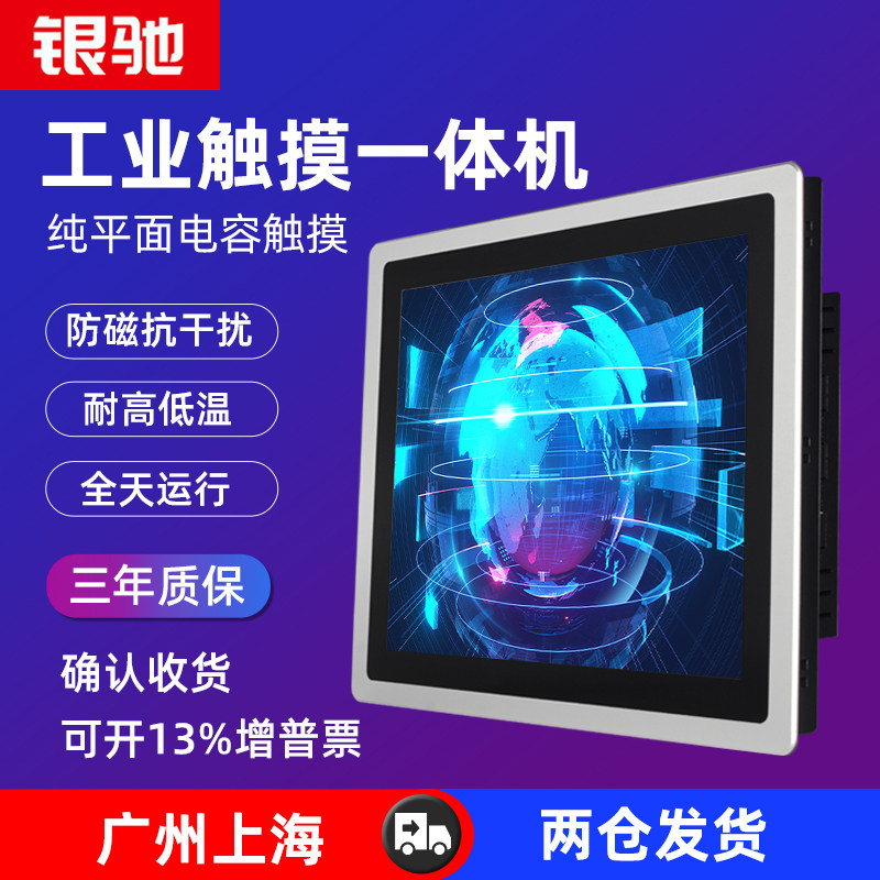 inceer Silver Chi embedded industrial control industrial mechanical resistance touch screen industrial display PLC configuration capacitor display wall hanging