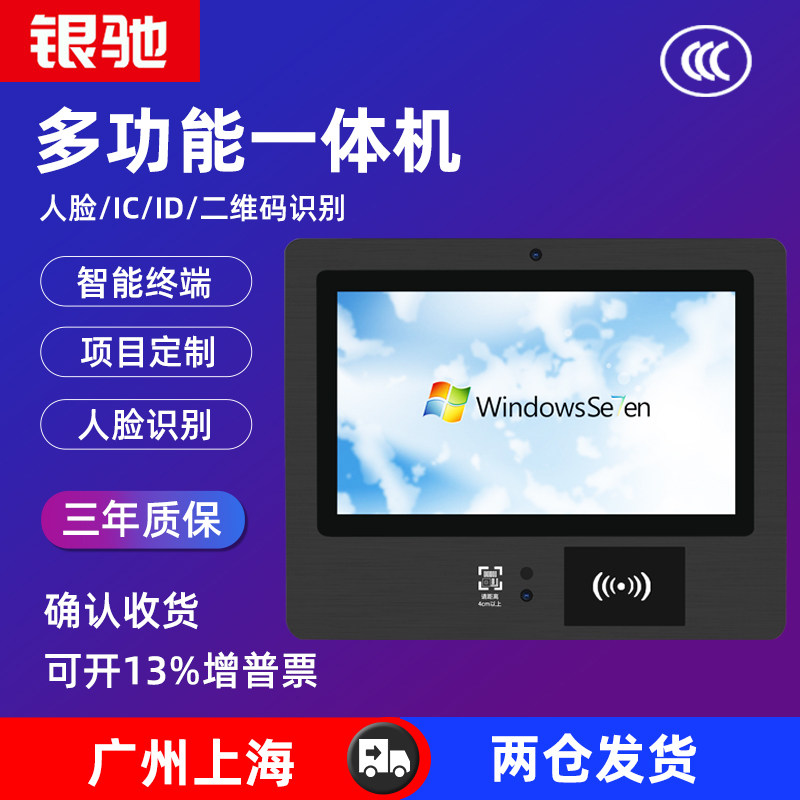 Yinchi 10 15 6 21 5 inches face recognition system industrial control all-in-one machine touch screen touch query machine IC ID card card access control card reader camera tablet computer