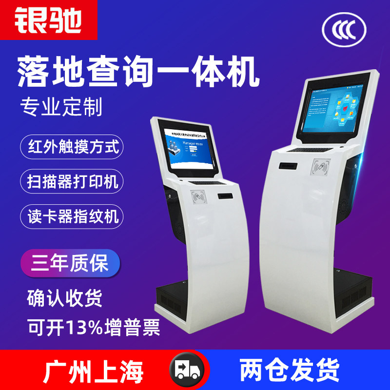 Yinchi 19 22-inch vertical touch screen inquiry All floor-standing self-service terminal electronic check-in machine scan code self-service number printing machine advertising machine display screen