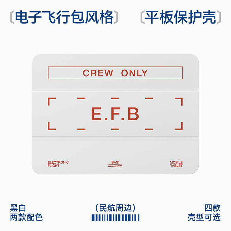 Blue Strip Electronic Flight Bag Style Tablet Protective Case Flightlog Aviation Enthusiasts Boeing Airbus Merchandise Keychain Phone Case Civil Aviation iPad