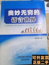 Po Zhengo Infinitys Language World (Genuine 95 products) Ling Step with 2014 Tianjin Education Publishing