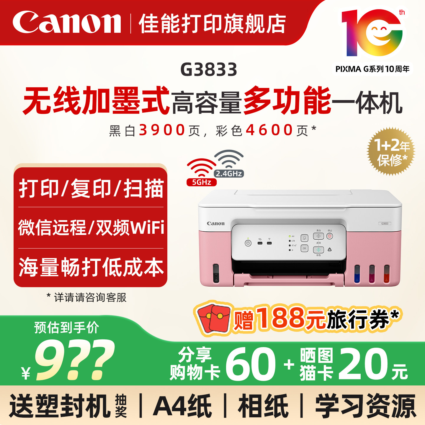 佳能旗舰店G3833/3831/3836原装加墨彩色A4喷墨打印机一体机办公家用照片5G WIFI手机远程复印扫描