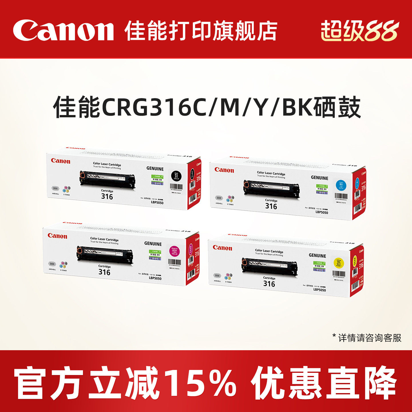 佳能打印旗舰店原装硒鼓 CRG 316 BK/C/M/Y/BK（适用于LBP5050/LBP5050n）
