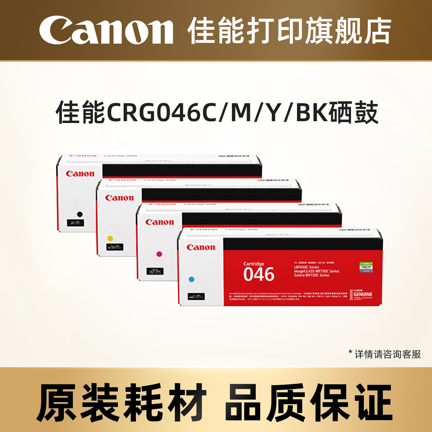 佳能打印旗舰店原装硒鼓 CRG046 C/M/Y/BK，CRG046H C/M/Y/BK适用于MF735Cx/MF732Cdw/LBP654Cx/LBP653Cdw