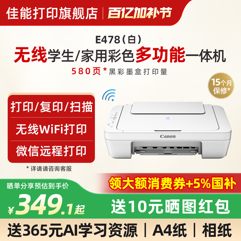 Canon E478Wh/E478R Wireless Home Printer, Small Color Copy and Scan All-In-One Machine, Can Connect to Mobile Phones, Suitable for Students' Mini Homework, A4 Inkjet Office Photos, and Test Papers