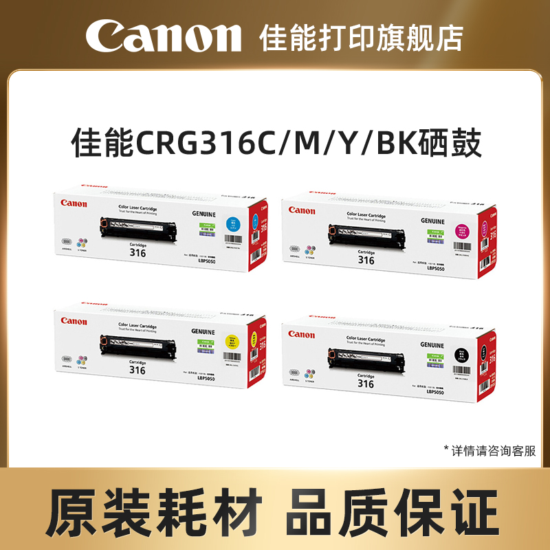Canon print flagship store original toner cartridge CRG 316 BK C M Y BK (for LBP5050 LBP5050n)