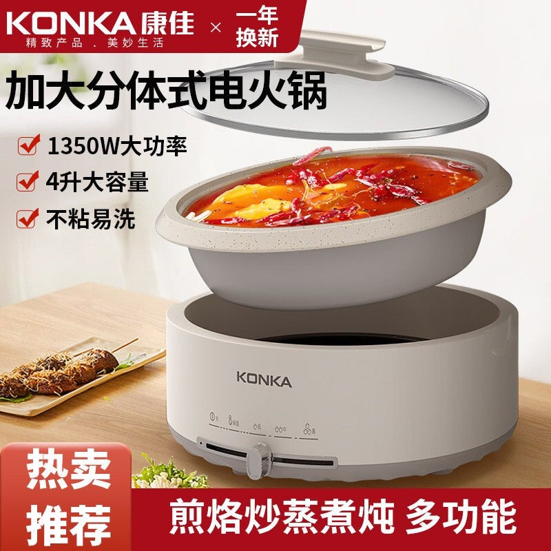 Konka KOA multi-purpose electric hot pot household electric frying pan separate quick-cooking pot detachable non-stick electric pot