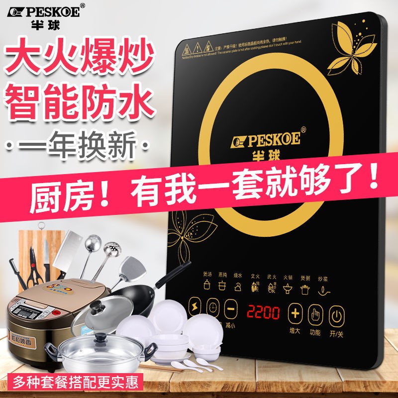 Hemisphere induction cooker home energy saving small smart send a full set of woks integrated soup pot battery stove full set