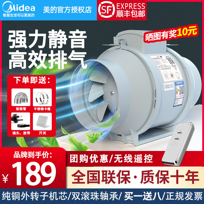 Midea pipe fan powerful mute exhaust fan bathroom exhaust fan kitchen household fume exhaust fan