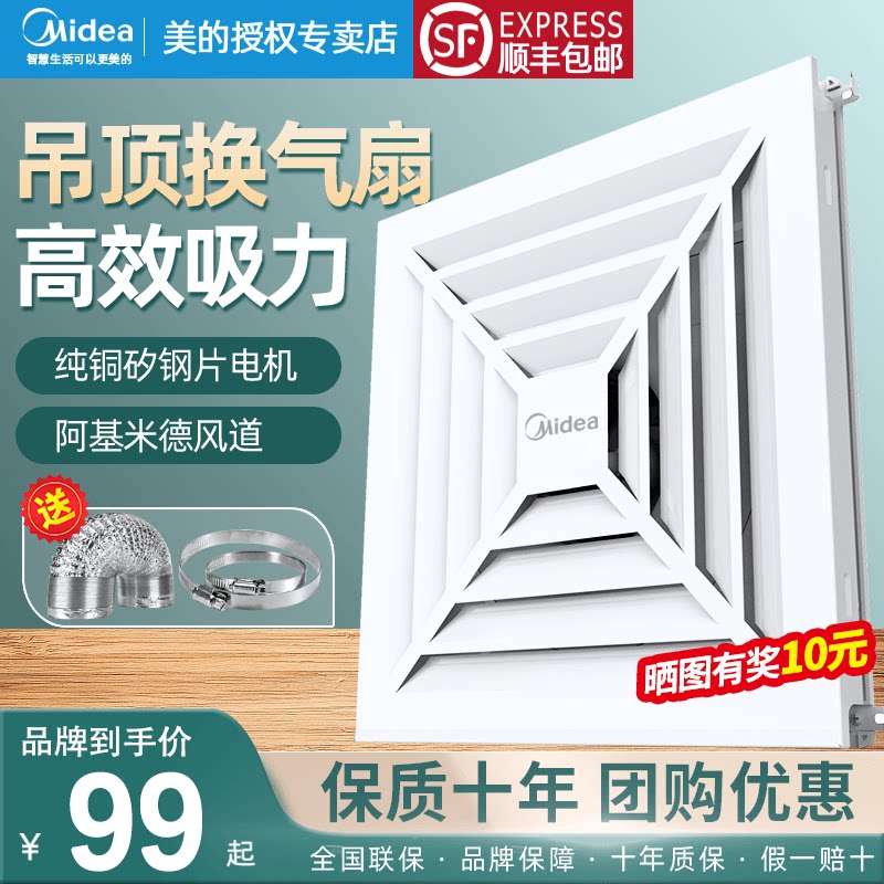 Midea integrated ceiling ventilation fan kitchen powder room ceiling exhaust fan ceiling powerful light sound ultra-thin exhaust fan - Taobao