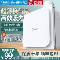 Midea ventilator ultra-thin integrated ceiling kitchen bathroom ceiling exhaust fan ceiling strong fume exhaust fan