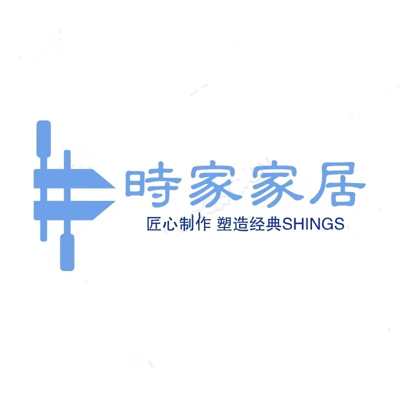 时家家居