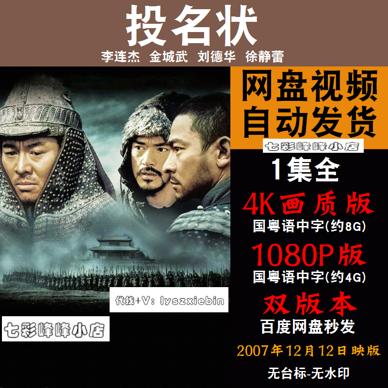 Cast-in-name film Li Lianjie Liu Dehua's film publicity painting ultra-clear big-picture publicity painting to promote picture quality-Taobao