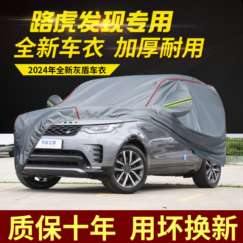 Land Rover Discovery 5 4 Car Cover, Thickened Waterproof, Rainproof, Sunproof, Heat-Insulating, Sunshade, Suv Off-Road Special Car Cover