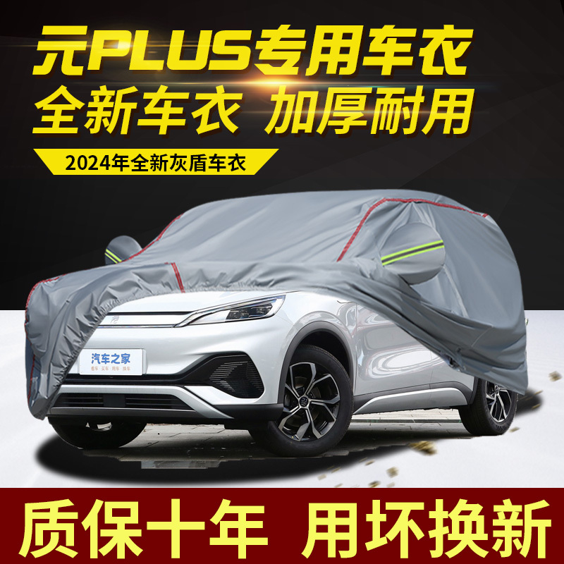 Byd Yuan Plus Champion Edition Car Cover, Thickened, Rainproof, Sunproof, Heat-Insulating, Sunshade, Suv Off-Road Special Cover