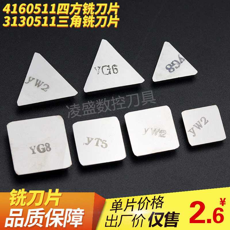 Zhuzhou Carbide Milling Cutter Sheet 4160511 Square Blade 3130511 Triangle YW2YG8 6 Numerical Control Knife Head