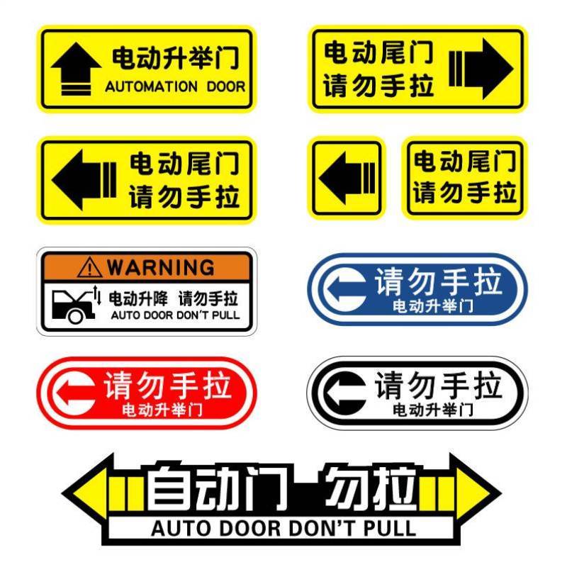 Electric tail door sticker do not hand-pull warning car sticker automatic door prompt trunk car decoration renovation supplies