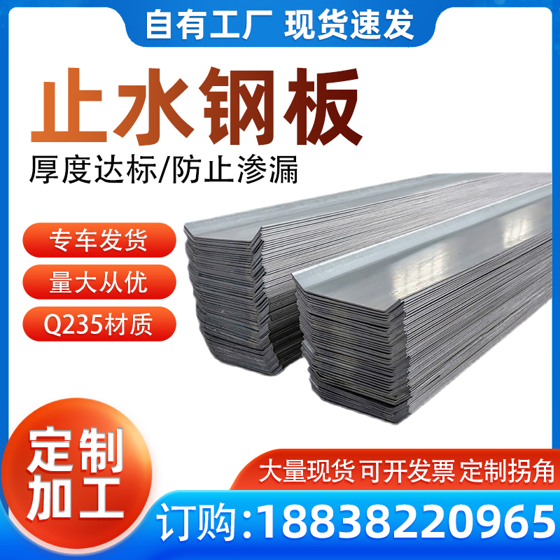 Water-stop steel plate 300 GB 3mm pre-embedded galvanized water-stop steel plate 400 factory direct sales V-shaped yin and yang corner processing