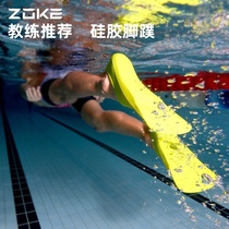 ZOKE Zhou Ke flippers childrens swimming duck feet short fins adult diving silicone professional snorkeling swimming training