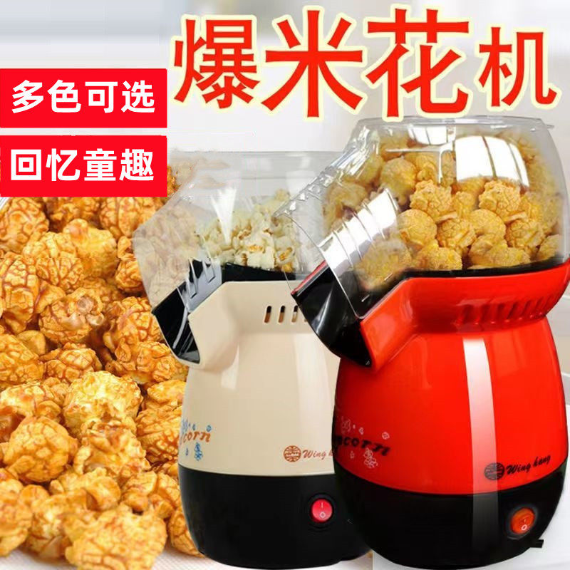 GuoAmerican Electric Popcorn Machine Home Automatic Small Popcorn Machine Hot Wind Intelligent Mini Bang Valley Machine