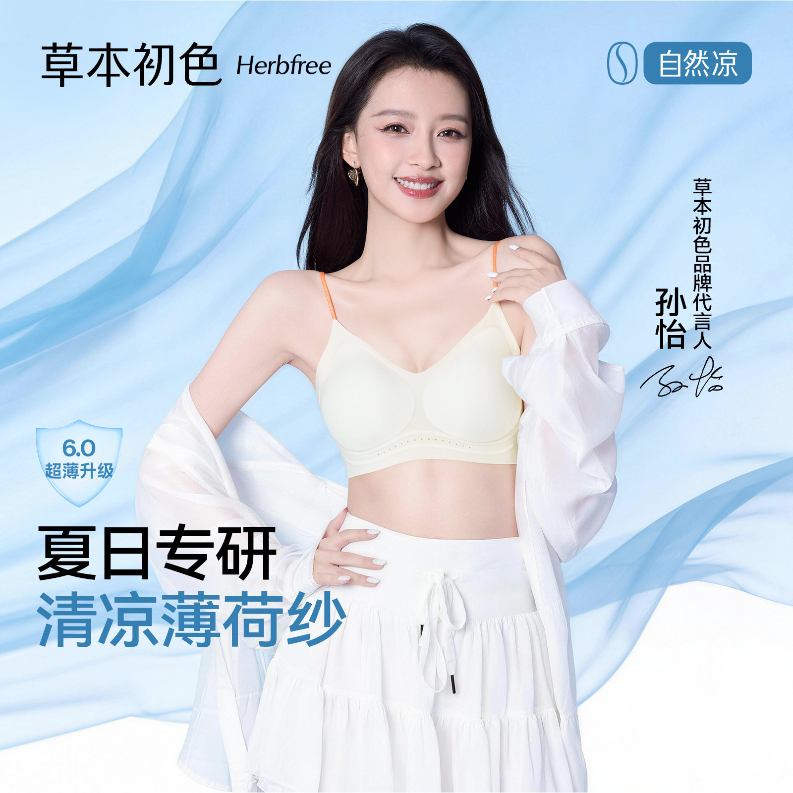 Sun Yi's same-style herbal initial-color women's summer thin beautiful back push up bra