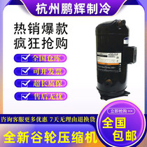 全新ZPD51KSE-PFZ-532 ZPD51K5E-TFD-532数码谷轮全封闭压缩机