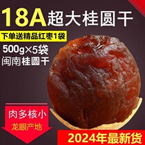 (2024年新货)18A大果特级桂圆干非无核龙眼肉干包甜多规格整箱