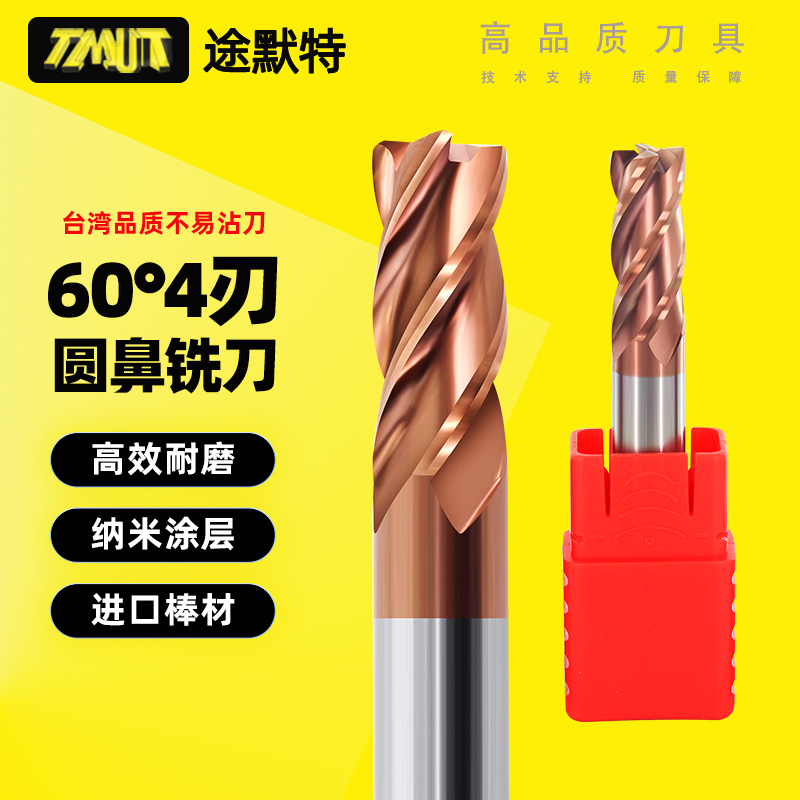 Tumote round nose milling cutter HRC 60 degree tungsten steel milling cutter alloy R angle nanocoated high hard end milling cutter