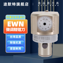 Passer-by numerical control boring cutter EWN fine tuning fine boring head fine boring cutter head BT40 boring cutter 20-203mm