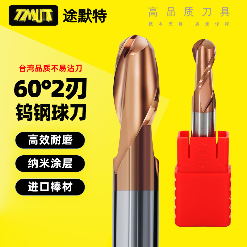Pastry 60 degrees tungsten steel ball knife alloy knife stand milling cutter coated milling cutter machining centre milling cutter-Taobao