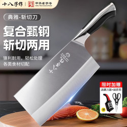 Eighteen children as composite steel kitchen knife For Home chopping knife chef special knife slicing knife official flagship store genuine
