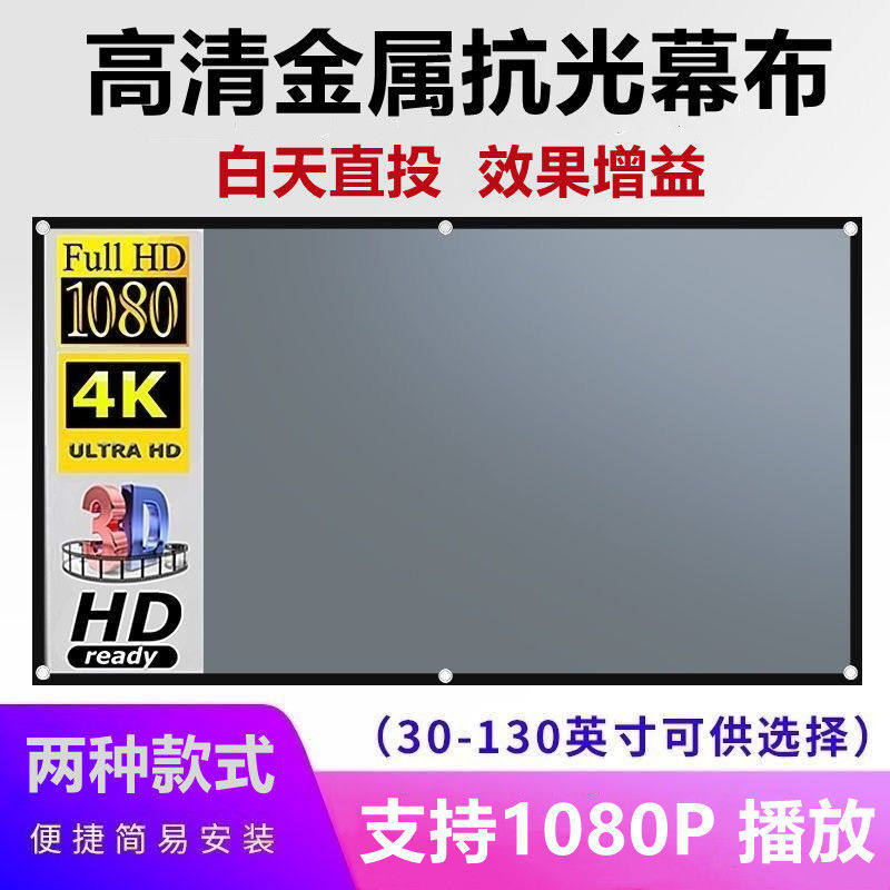 Projector Home Pitched Wall Curtain TV 100 inch Advanced Edition Metal anti-light Black Crystal Gray Family home Full set