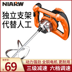 Mixing Handy Gadget Putty powder mixer handheld industrial grade paint cement coating food high power ash machine
